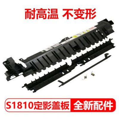 适用施乐S1810 S2011 S2220 S2320 2420 2520 S2110 定影器 出纸