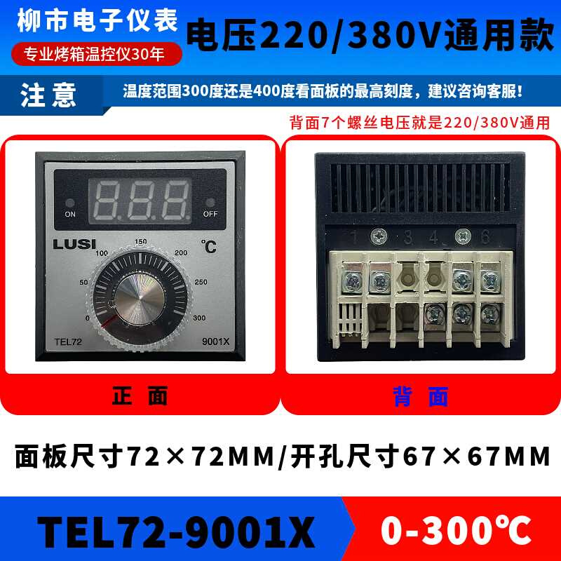 浙0江柳市电子-仪表TEL72-901X电饼档烤箱温控9001X3恒联烤箱温控