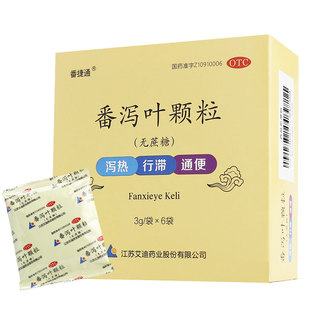艾迪番捷通番泻叶颗粒 3g*6袋/盒无蔗糖用于便秘泻药通便