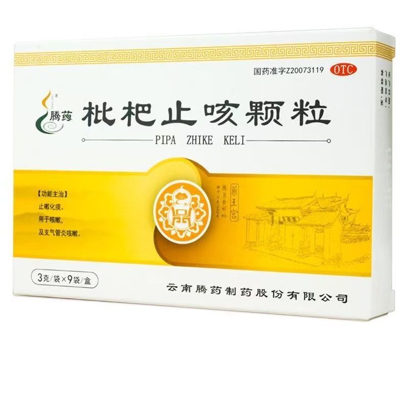 【腾药】枇杷止咳颗粒3g*9袋/盒
