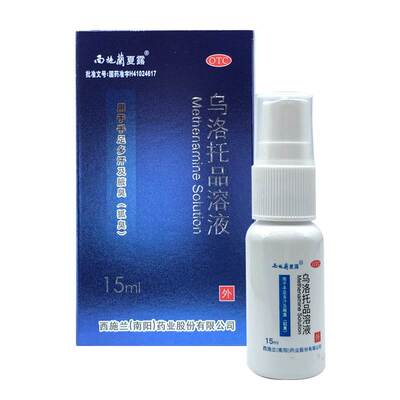 【西施兰】乌洛托品溶液40%*15ml*1瓶/盒