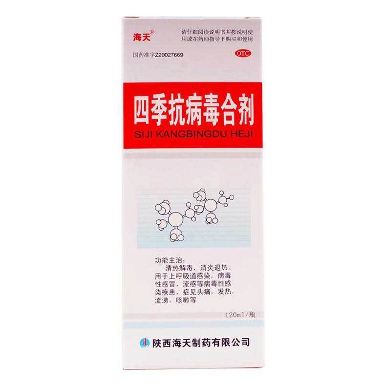 【海天】四季抗病毒合剂120ml*1瓶/盒