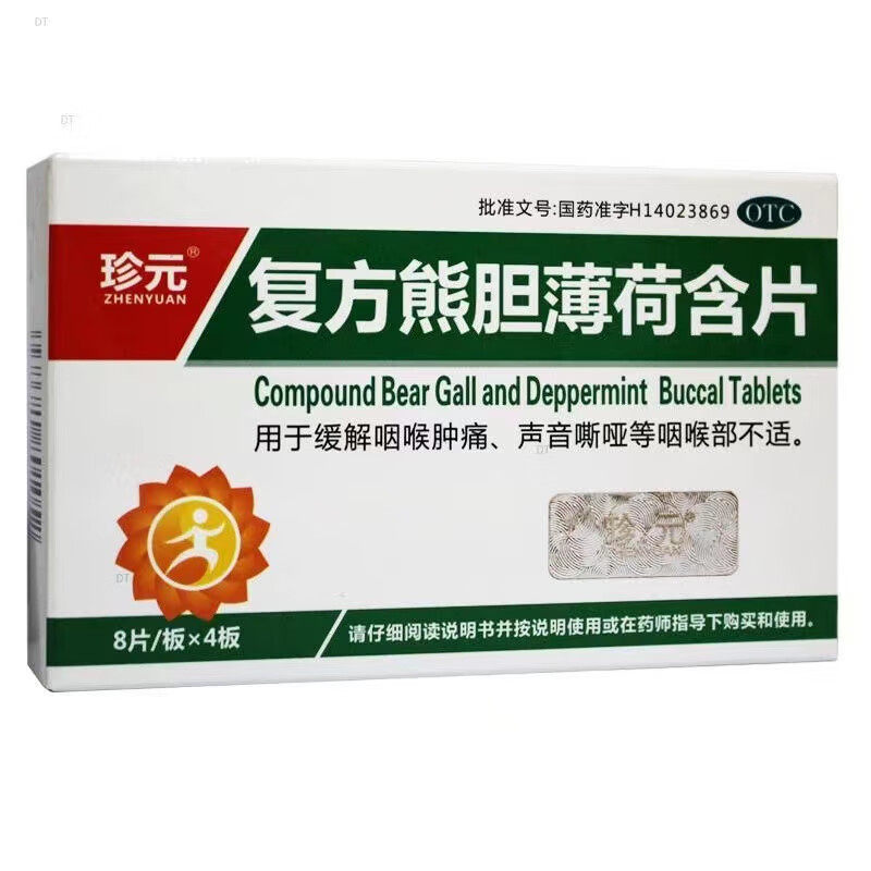 【珍元】复方熊胆薄荷含片32片/盒