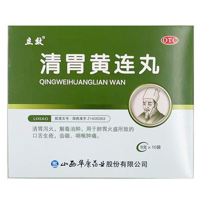 立效 清胃黄连丸9g*10袋口舌生疮齿龈咽喉肿痛清胃泻火解毒消肿