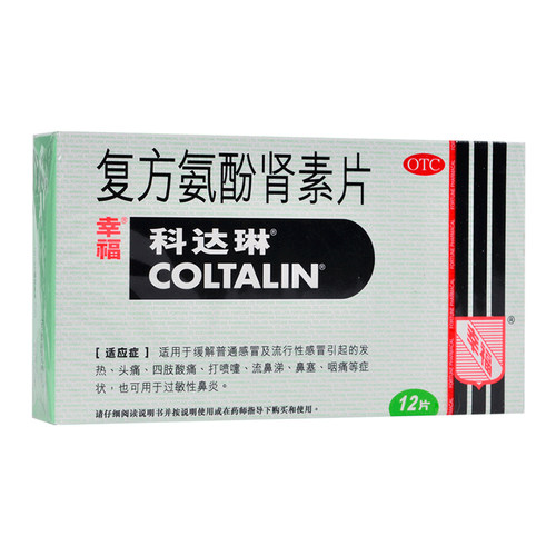 【科达琳】复方氨酚肾素片12片/盒