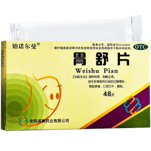 铂诺尔曼 胃舒片48片止疼泛酸胃脘疼痛口苦口干腹胀肝胃郁热