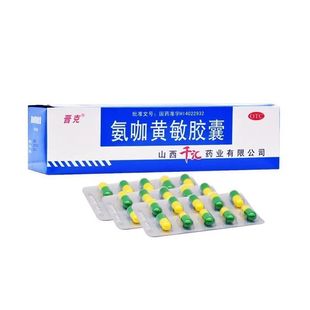 千汇晋克 氨咖黄敏胶囊10粒/板*50板/盒感冒发热头痛咽痛