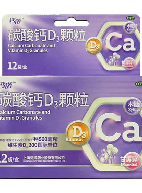 钙诺碳酸钙D3颗粒12袋儿童妊娠和哺乳期妇女中老年人等的钙补充剂