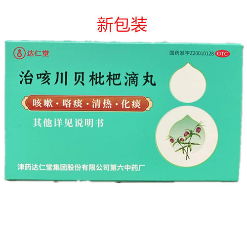 【松栢】治咳川贝枇杷滴丸30mg*50丸/盒