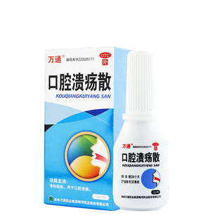 万通 口腔溃疡散 3g 口疮烂舌头口疮溃疡灵嘴巴溃烂肿痛清热