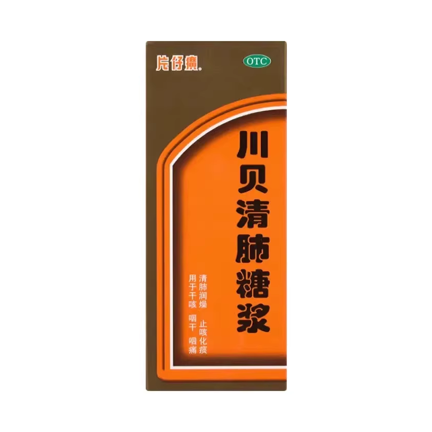 片仔癀 川贝清肺糖浆120ml 正品清肺润燥止咳化痰干咳咽干咽痛