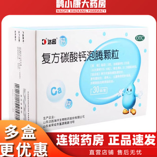 达因 复方碳酸钙泡腾颗粒1.5g*30袋婴幼儿补钙中老年成人骨质疏松