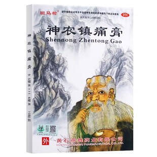 11.6cm 回马枪 神农镇痛膏 9.5cm 盒风湿骨外伤止痛膏 10贴