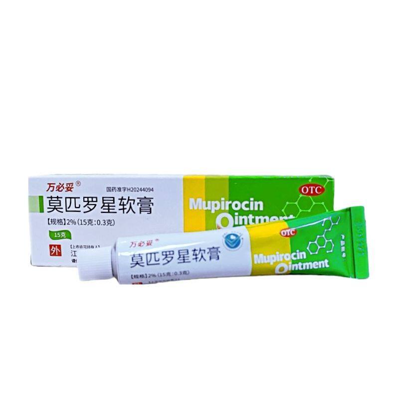 万必妥 莫匹罗星软膏 15g*1支/盒 毛囊炎湿疹皮肤感染抗菌消炎