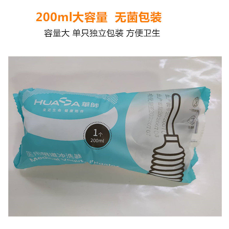 华帅医用阴道冲洗器200ml一医用用具