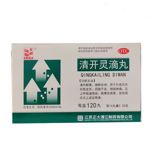 东方草 清开灵滴丸 120丸/盒 清热解毒镇静安神