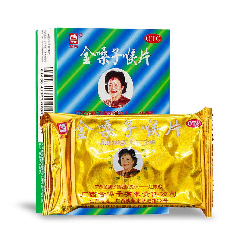 都乐牌 金嗓子喉片 急性咽炎咽喉肿痛声音嘶哑金嗓子润喉片
