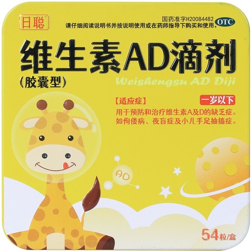 日聪 维生素AD滴剂（一岁以下）A1500:D500*54粒/盒