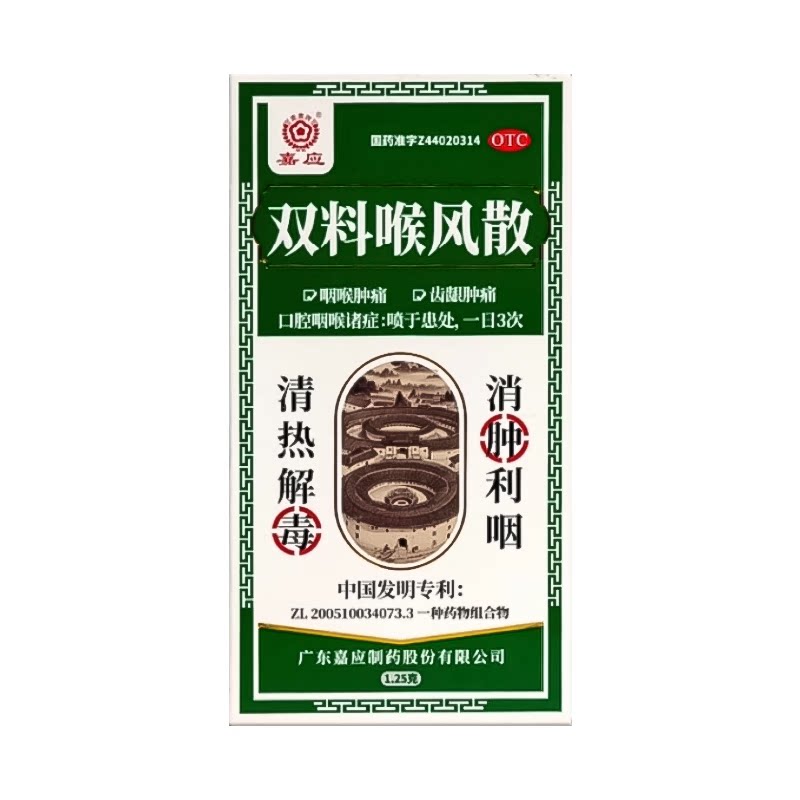 嘉应 双料喉风散1.25g清热解毒消肿利咽喉肿痛口腔糜烂齿龈肿痛图片