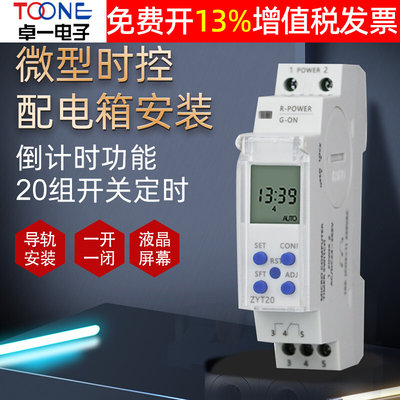 卓一ZYT20电源循环时间电子微电脑时控开关控制定时器24V220V薄