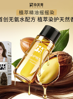 H5染发膏植萃摇摇染男女黑茶色奶茶灰棕植物纯泡泡染发剂官方正品