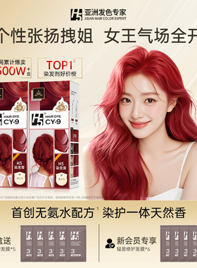 H5染发膏海王红染发剂男女专业植物纯在家染发浆果莓红官方正品
