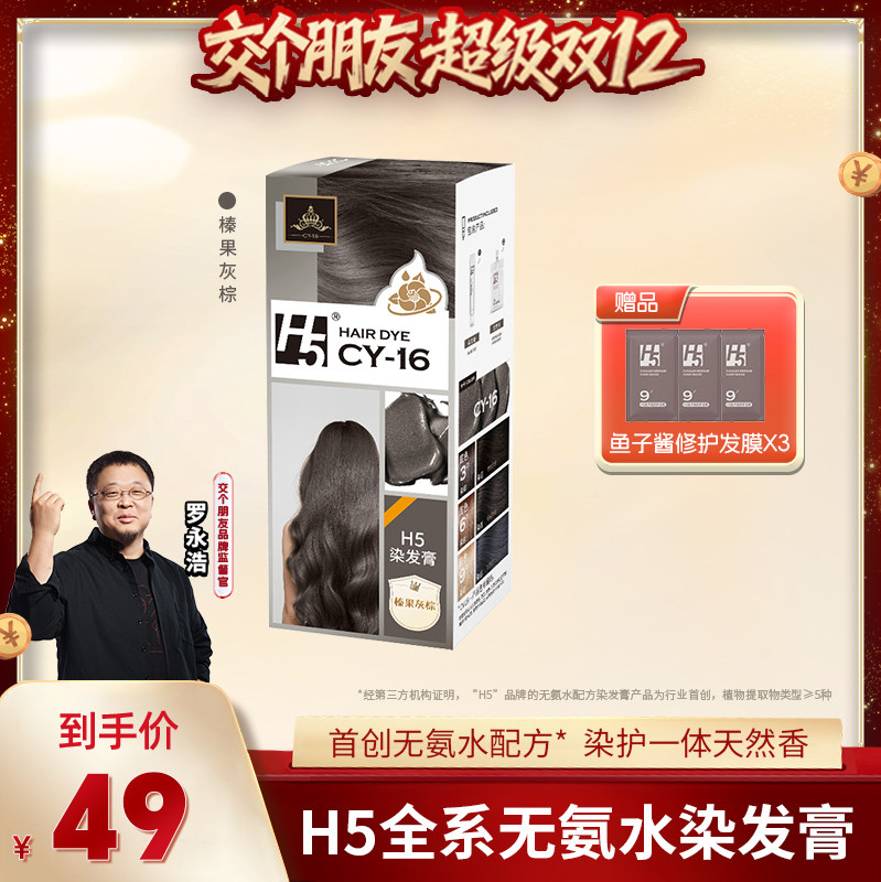 h5植物染发膏官方旗舰店