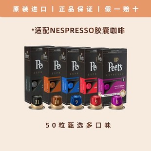 【日期新鲜】Peets皮爷胶囊咖啡适配雀巢nespresso小米心想咖啡机