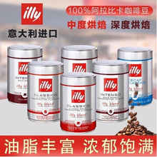 illy意利咖啡豆咖啡粉阿拉比卡250g深度烘焙手冲意式美式精品