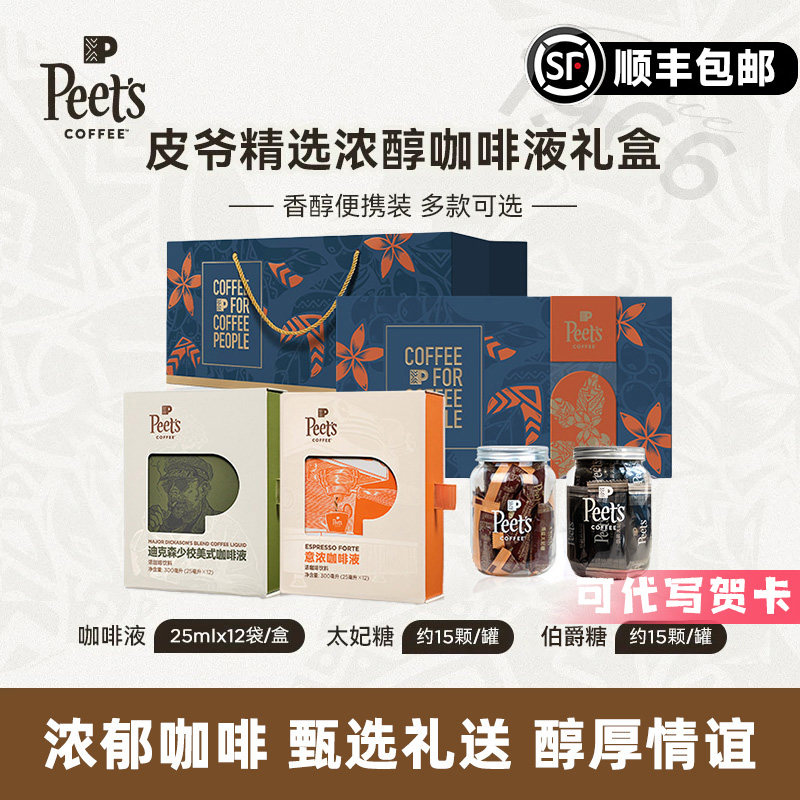皮爷官方正品咖啡液礼盒装送礼图片