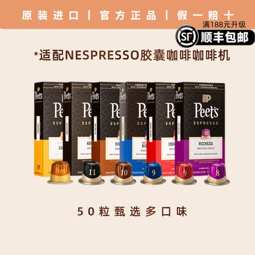 Peets皮爷官方正品胶囊咖啡10颗