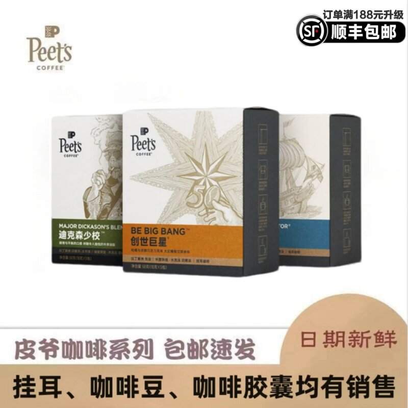 官方正品Peets皮爷手冲挂耳咖啡图片