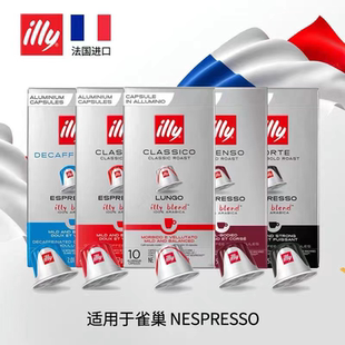 意利illy法国进口胶囊咖啡意式美式黑咖啡兼容nespresso10粒