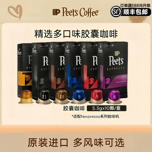 官方正品Peets皮爷NES胶囊咖啡