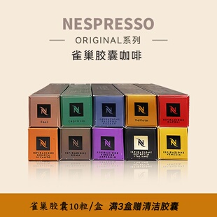 浓缩黑咖啡胶囊10颗装 进口意式 瑞士原装 NESPRESSO雀巢胶囊咖啡