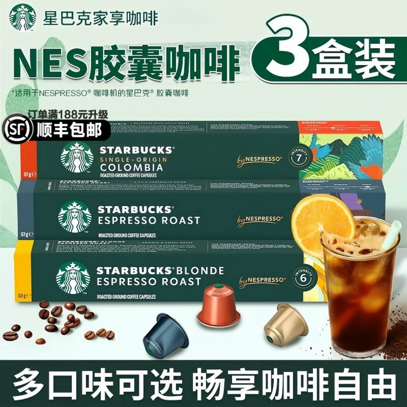 星巴克咖啡胶囊30粒任选官方正品图片