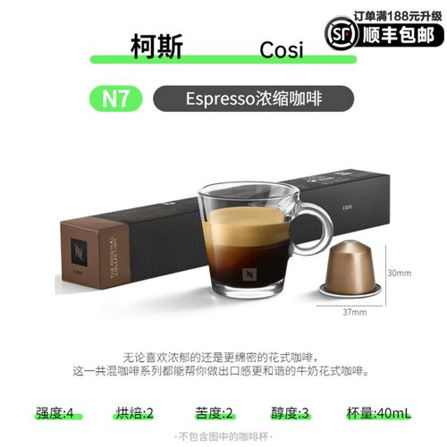Nespresso官方正品柯斯胶囊咖啡