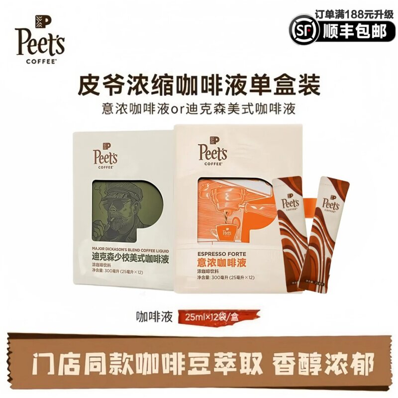 官方旗舰正品皮爷意浓咖啡液便携图片