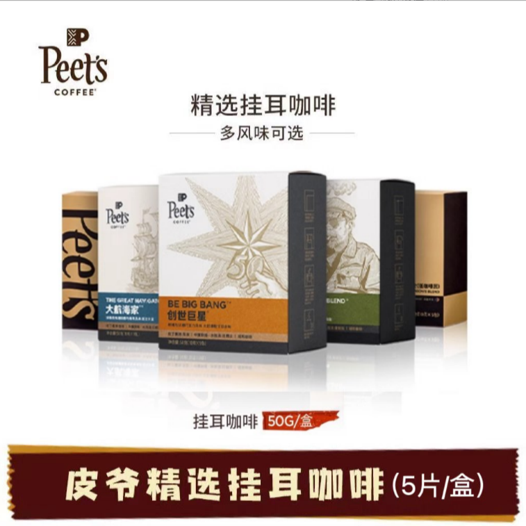 Peets皮爷精选挂耳创世巨星咖啡粉黑咖啡挂耳包咖啡人气3盒装,咖啡/麦片/冲饮,挂耳咖啡,淘宝优惠券,粉丝福利购,淘宝优惠卷