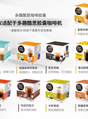 雀巢星巴克正品多趣酷思胶囊咖啡