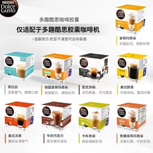 雀巢星巴克多趣酷思胶囊咖啡 dolce gusto咖啡胶囊拿铁意式浓缩