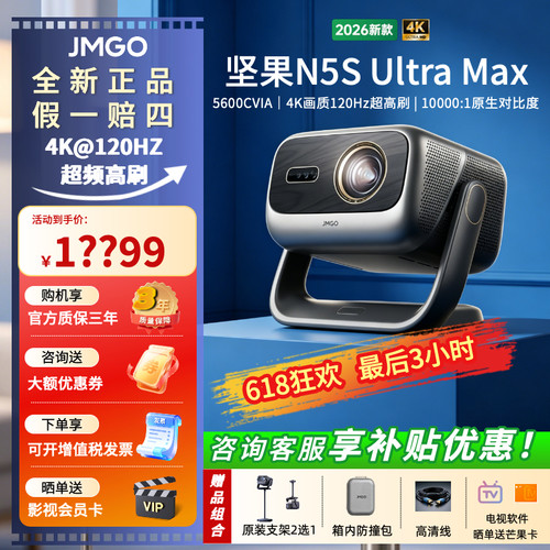 坚果26年全新投影N5SUltraMax