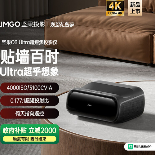 坚果投影O3Ultra超短焦投影仪