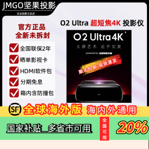 坚果O2 Ultral 4K三色超短焦激光电视家用超高清投影仪卧室客厅海外全球版投影机家庭影院海外同款project