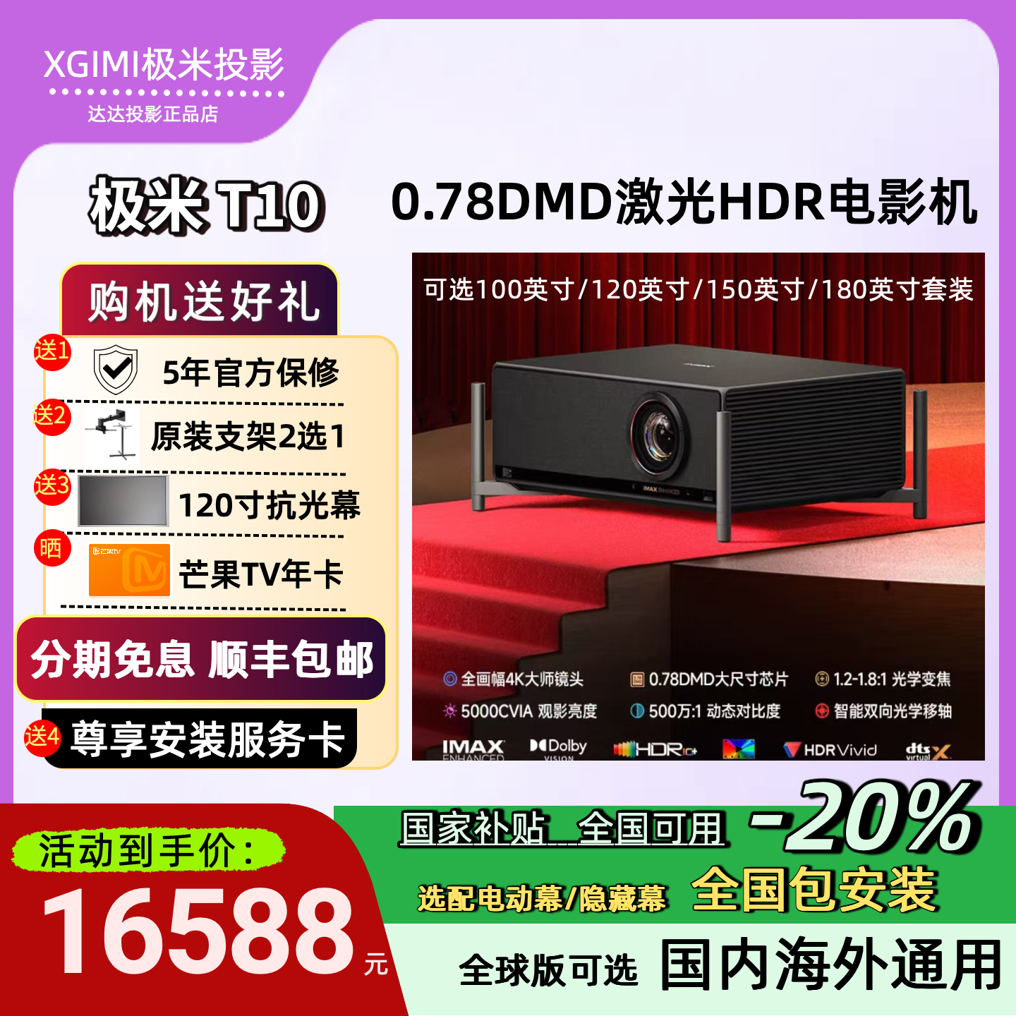 全新极米T105000流明全国补贴