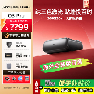 【低于国补】JMGO坚果O3 Pro投影仪套装 4K三色激光超短焦投影仪家用超高清卧室客厅投影机海外全球版project