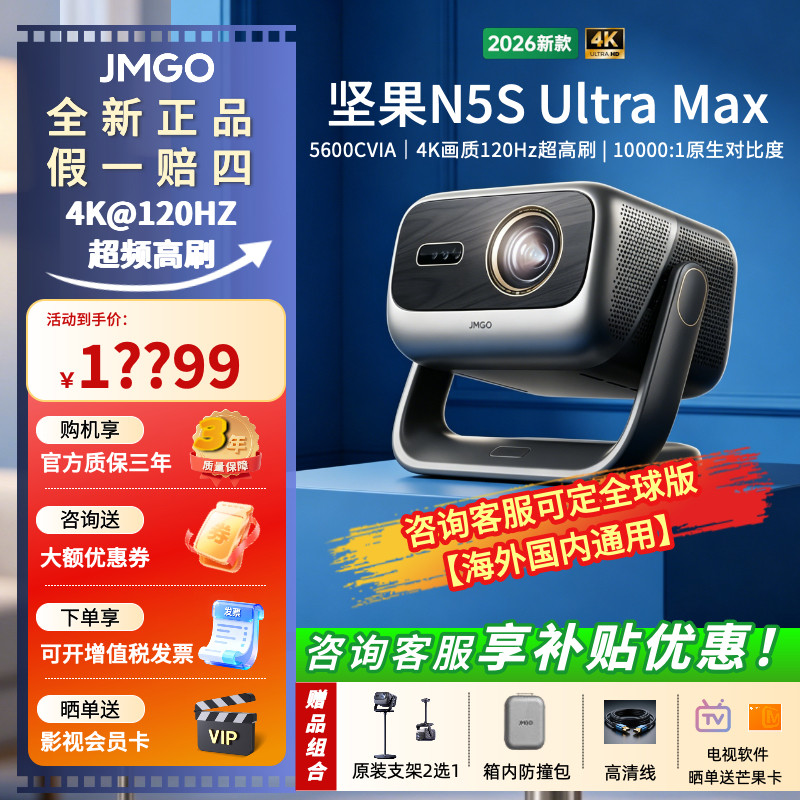 JMGO/坚果投影26年全新款N5S Ultra Max/N5 