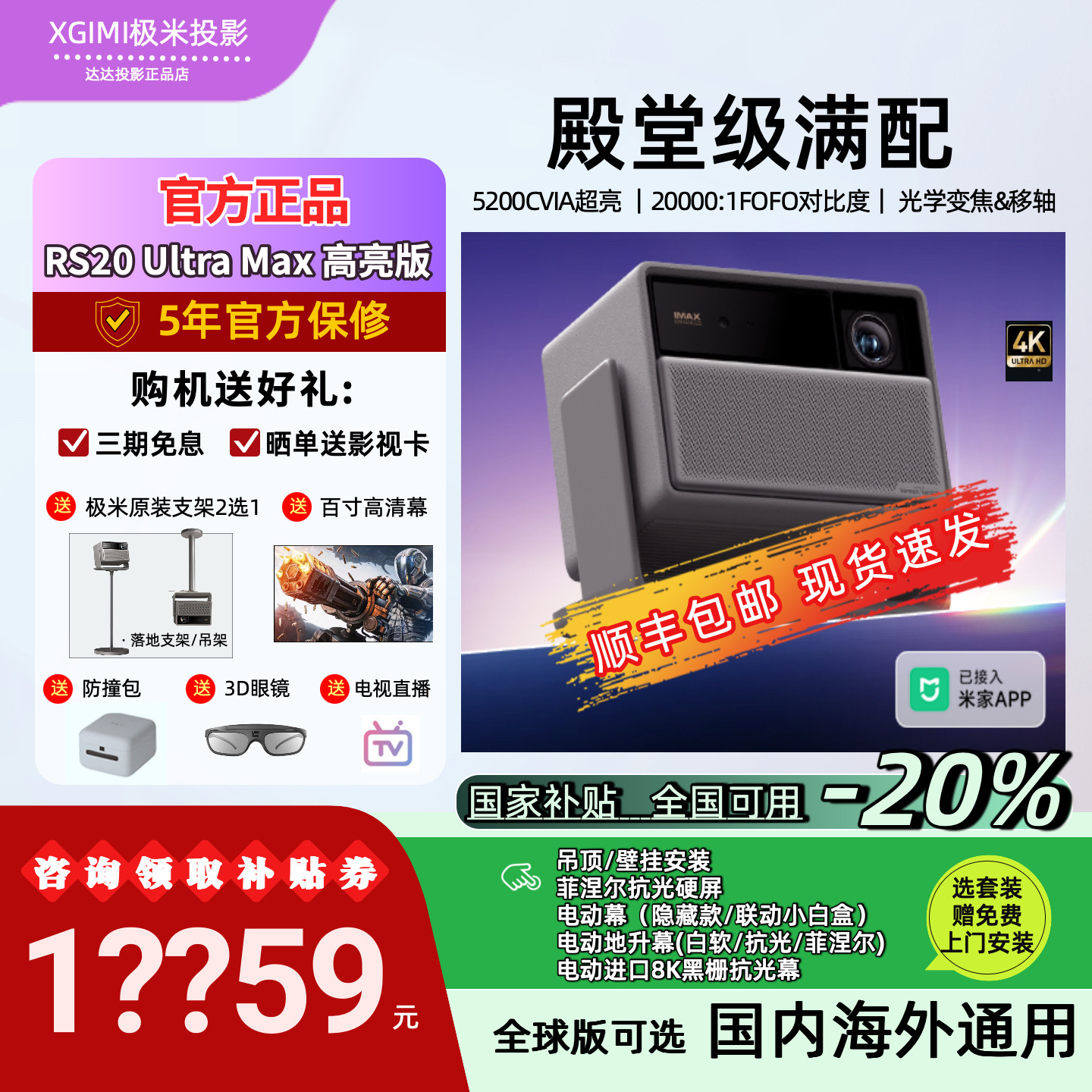 【极米新款 享全国补贴】极米RS 20 Ultra Max高亮版