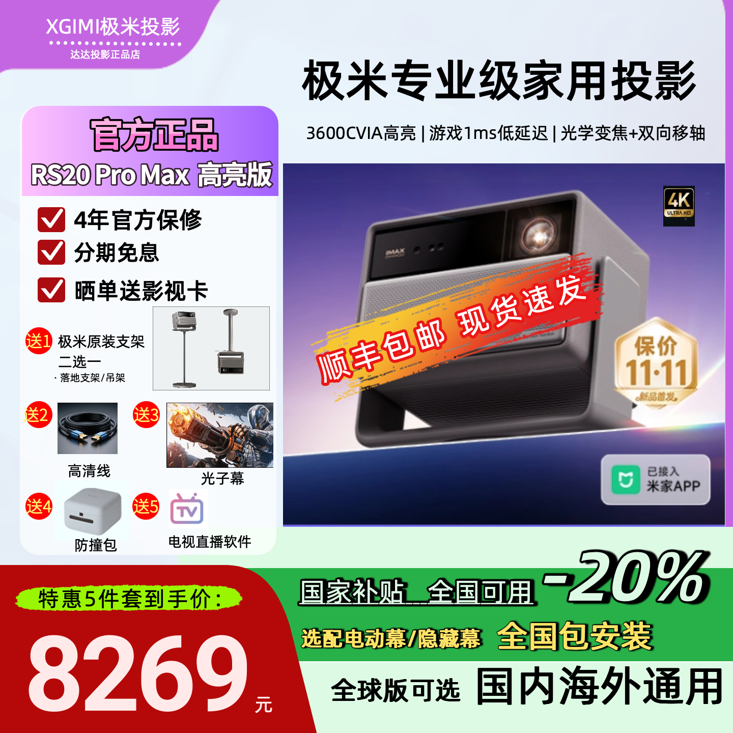 享补贴极米RS20ProMax高亮购全套