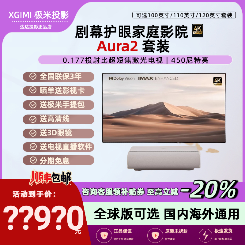 官方补贴极米激光电视Aura2